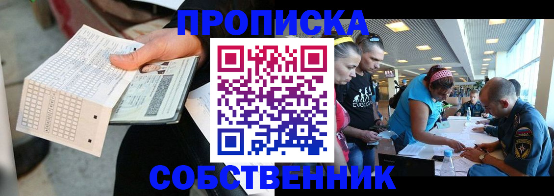 прописка в квартире в Котельниче