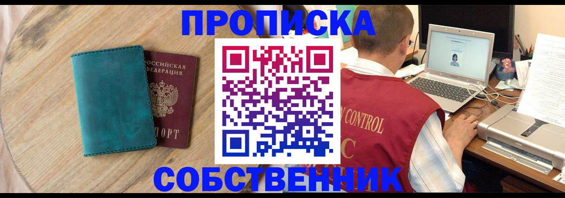 временная регистрация купить в Котельниче