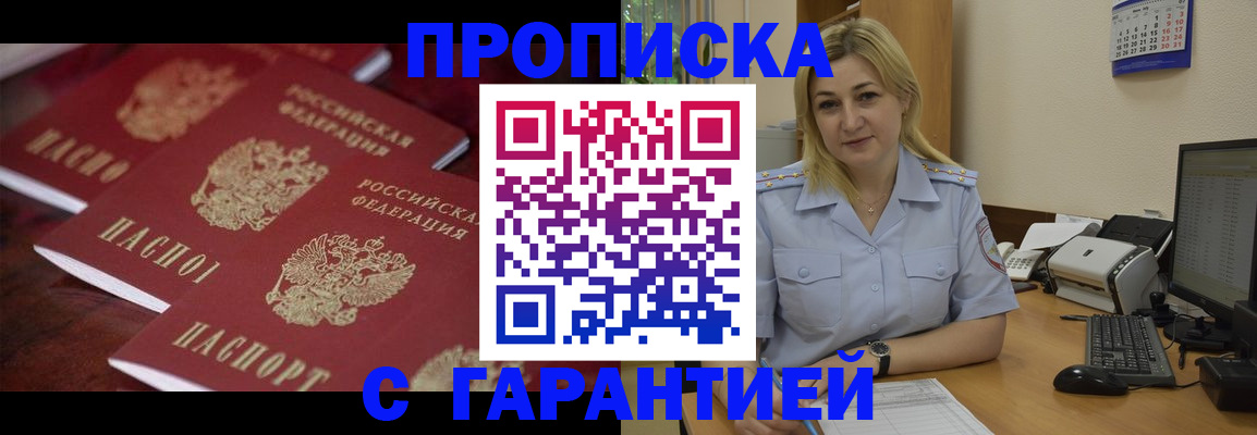 прописка ребенка в Котельниче