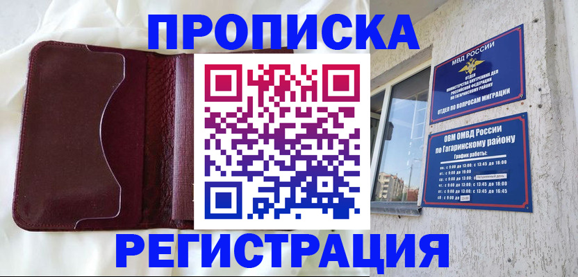 временная регистрация законно в Котельниче
