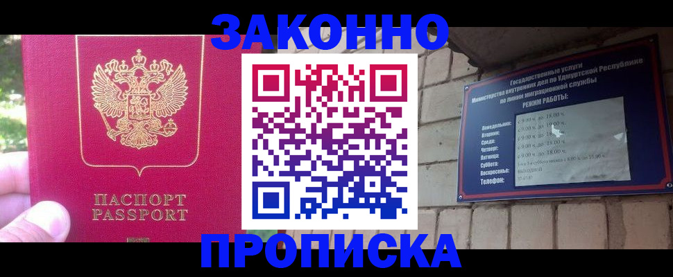 прописка регистрация в Котельниче