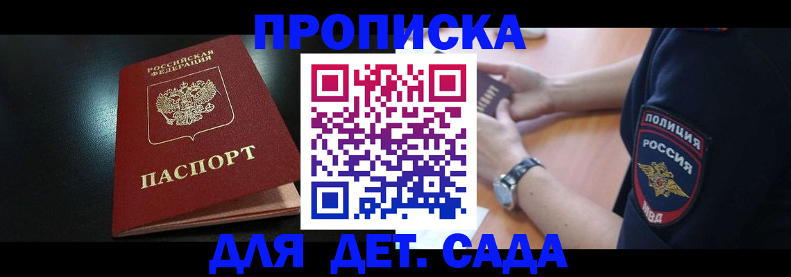 прописка паспорт в Котельниче