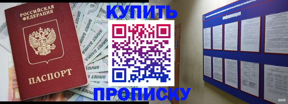 прописка штамп в Котельниче